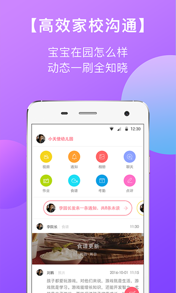 东电微校 安卓版v7.0.135